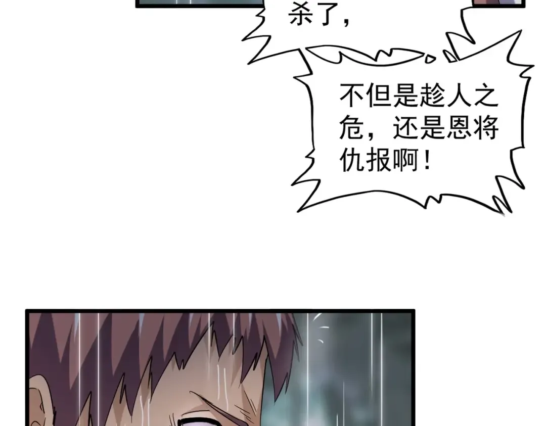 第201话 破石而出的魔王 第44页