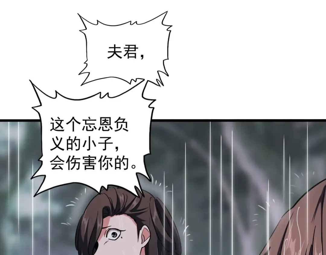 第201话 破石而出的魔王 第54页