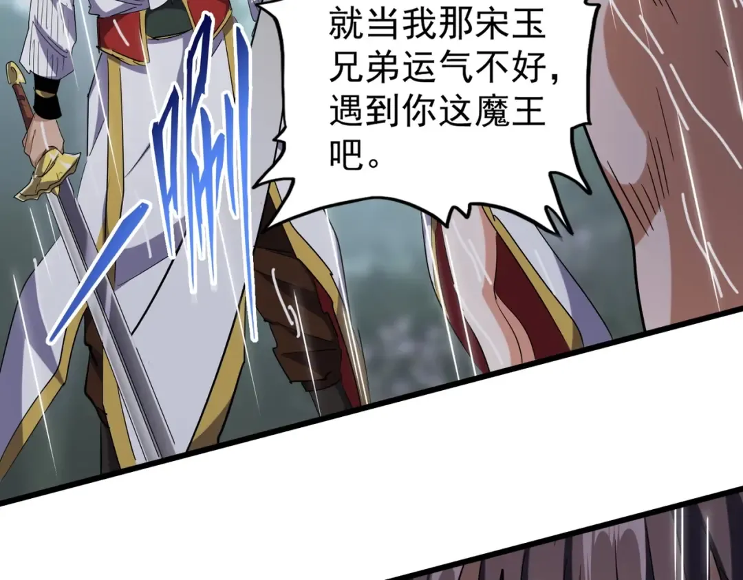 第201话 破石而出的魔王 第82页