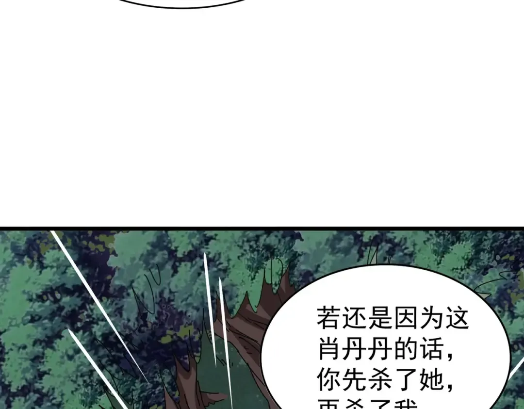 第201话 破石而出的魔王 第84页