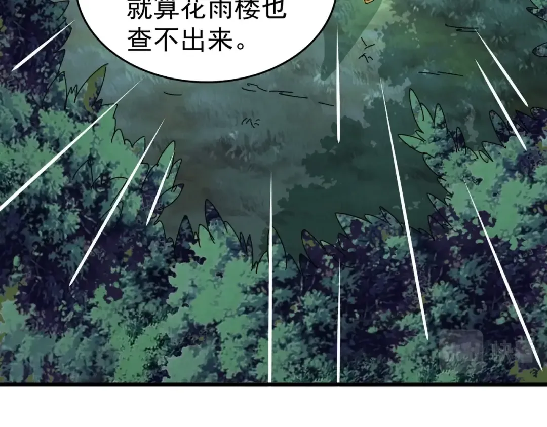 第201话 破石而出的魔王 第86页