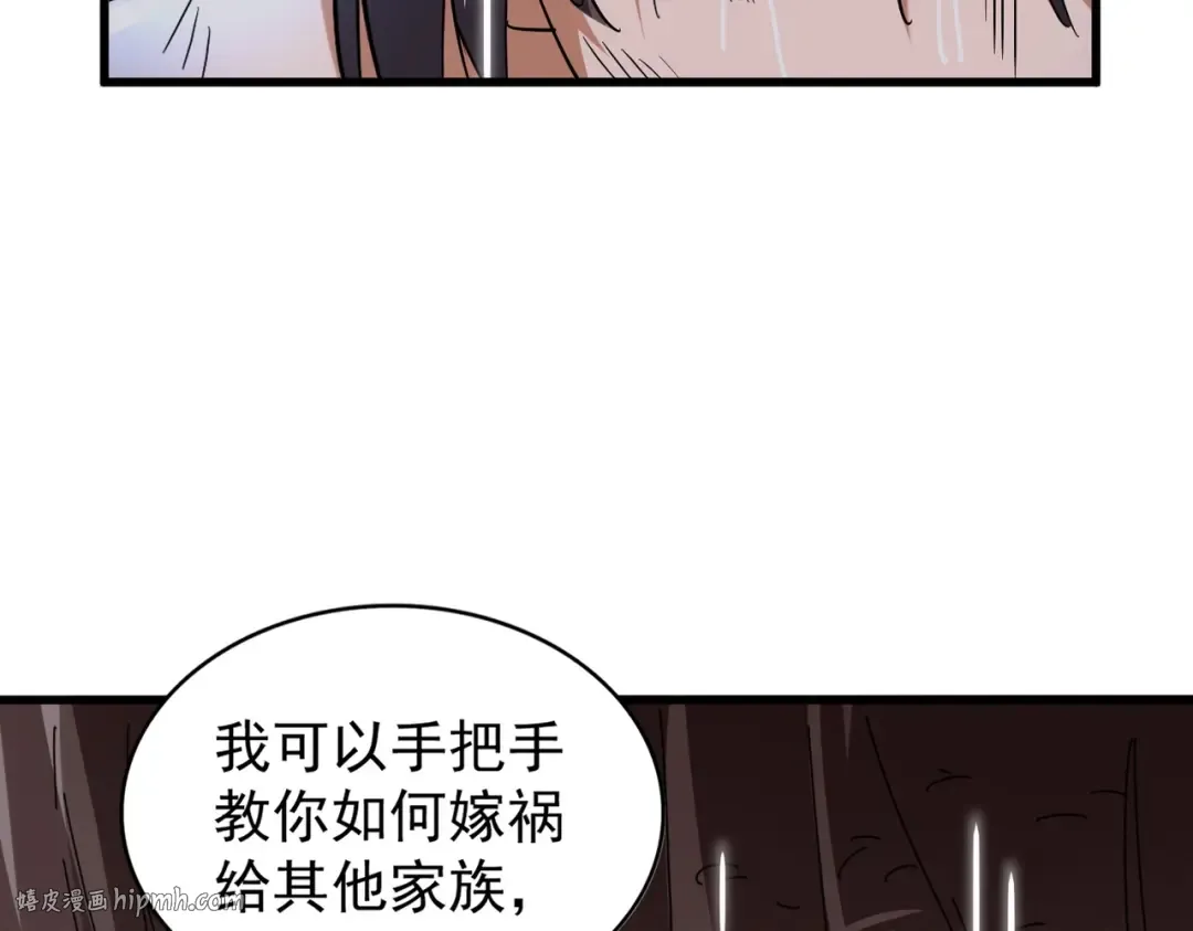 第201话 破石而出的魔王 第88页