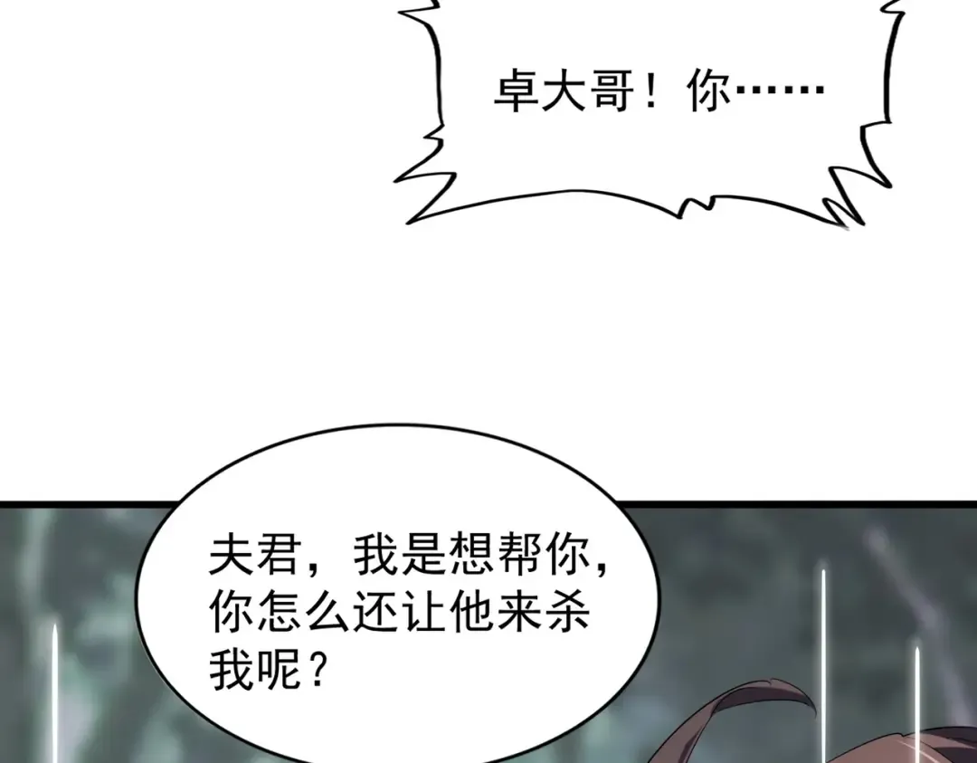 第201话 破石而出的魔王 第93页