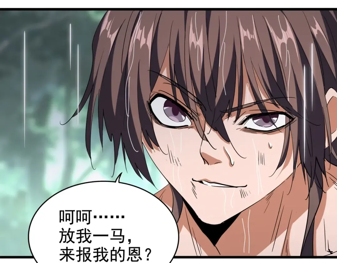 第201话 破石而出的魔王 第103页