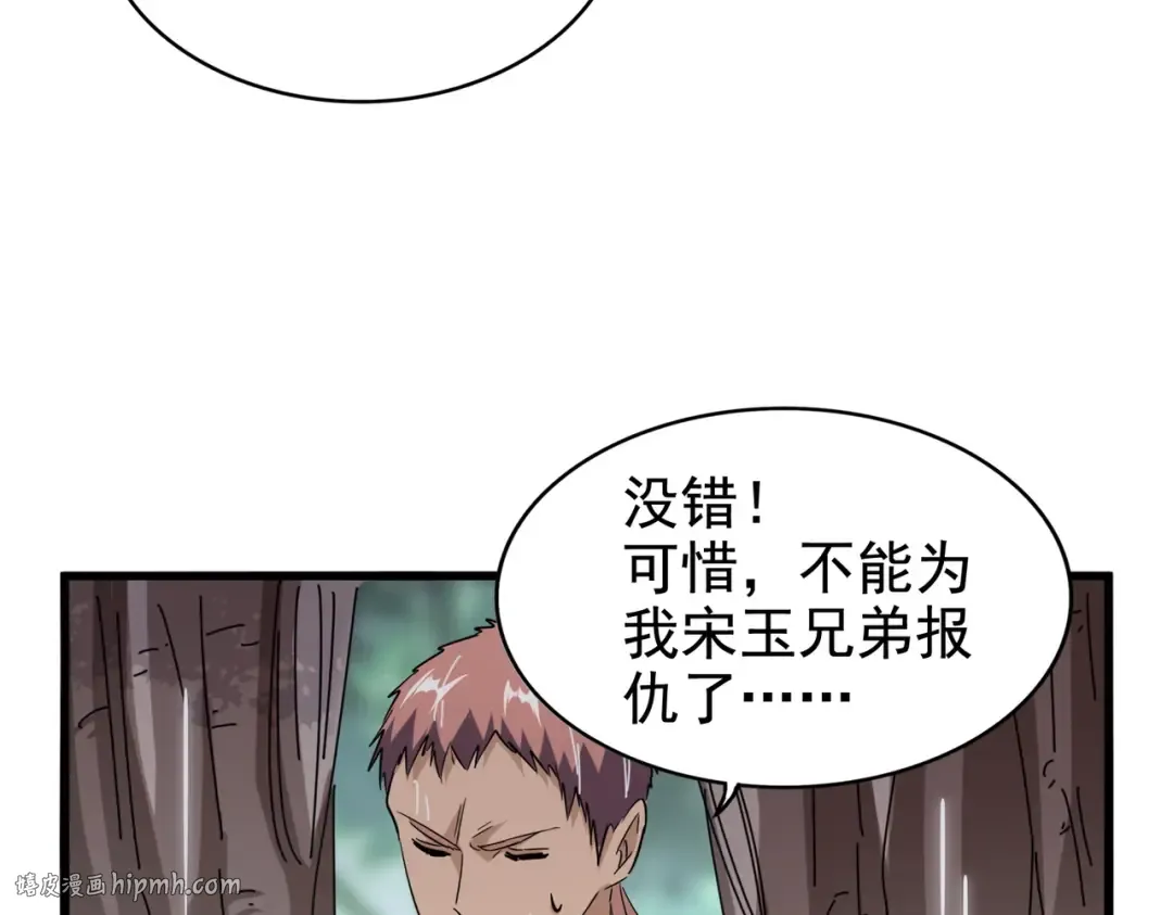 第201话 破石而出的魔王 第104页