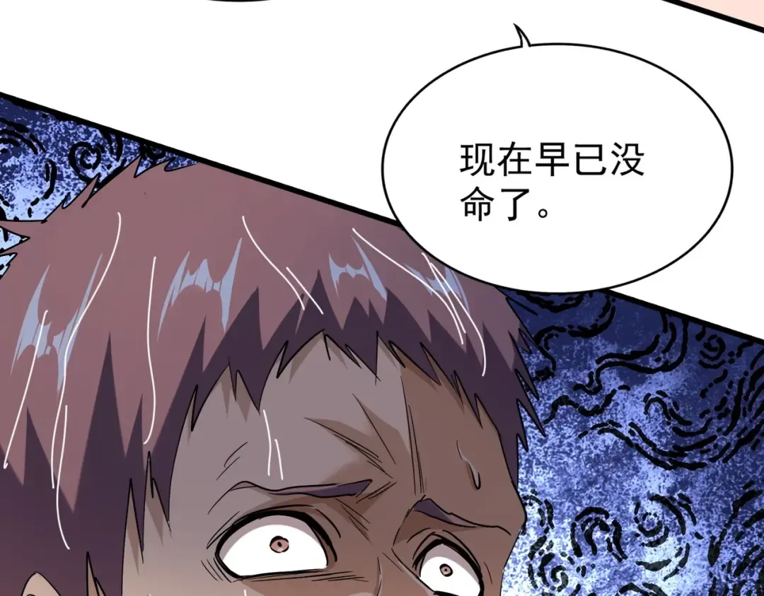 第201话 破石而出的魔王 第118页