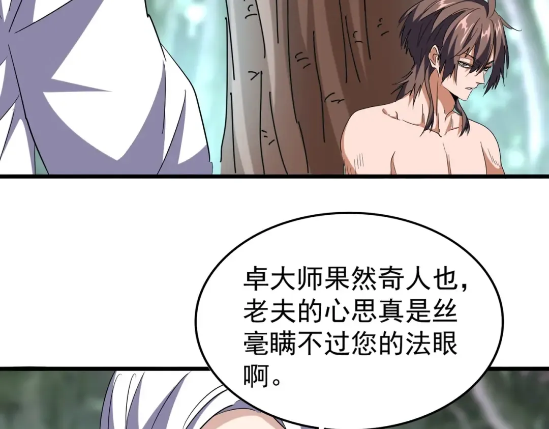 第202话 启程 第82页