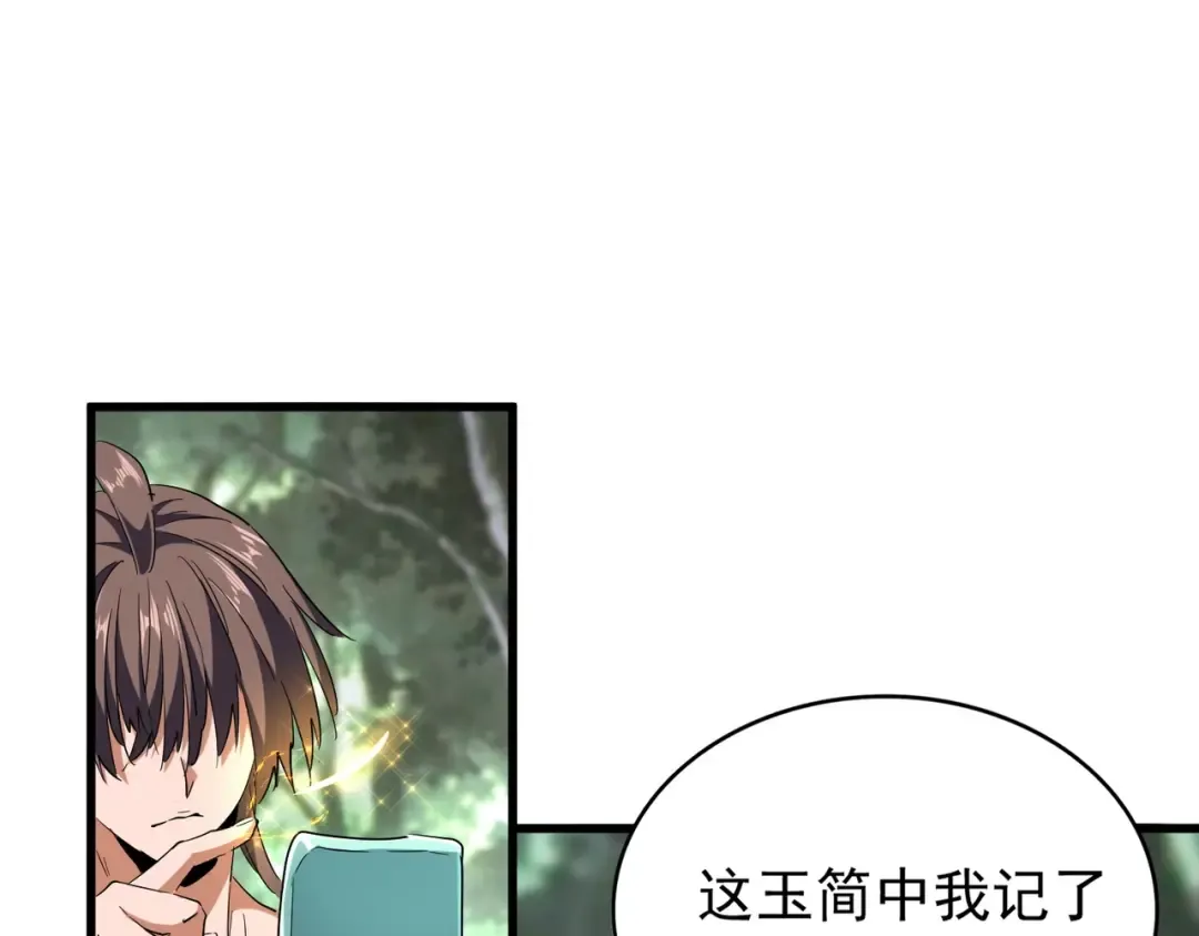第202话 启程 第93页