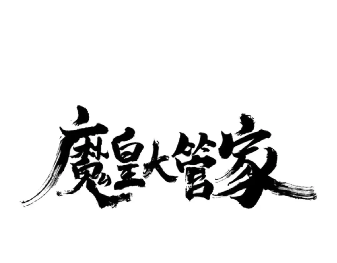 第203话 无情之人 第6页