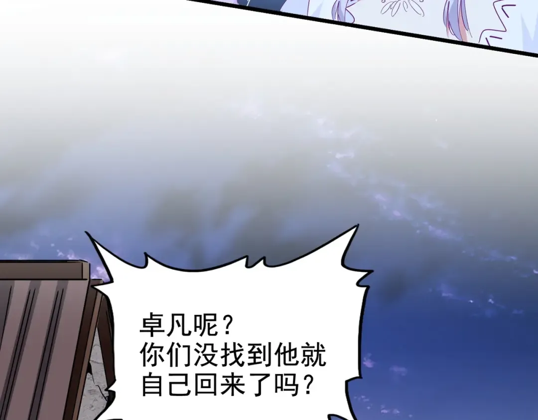第203话 无情之人 第21页
