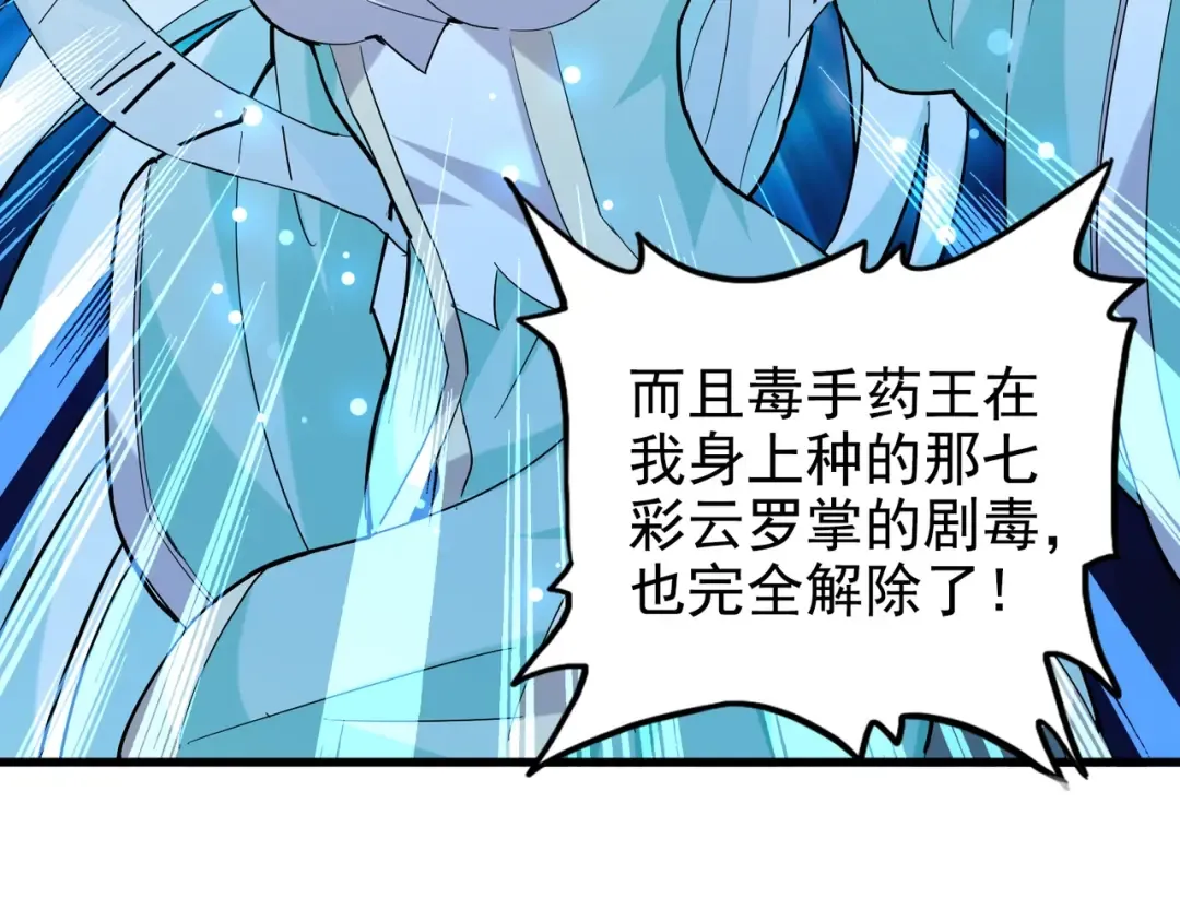 第203话 无情之人 第86页