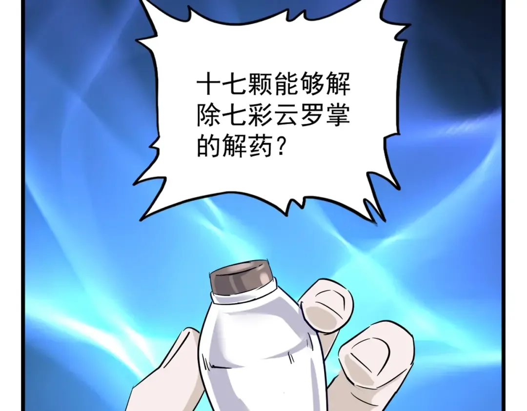 第203话 无情之人 第89页