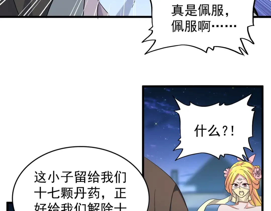 第203话 无情之人 第94页
