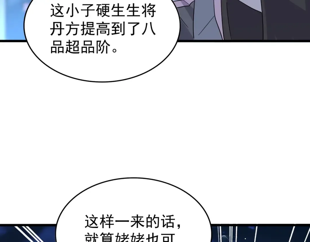 第203话 无情之人 第102页