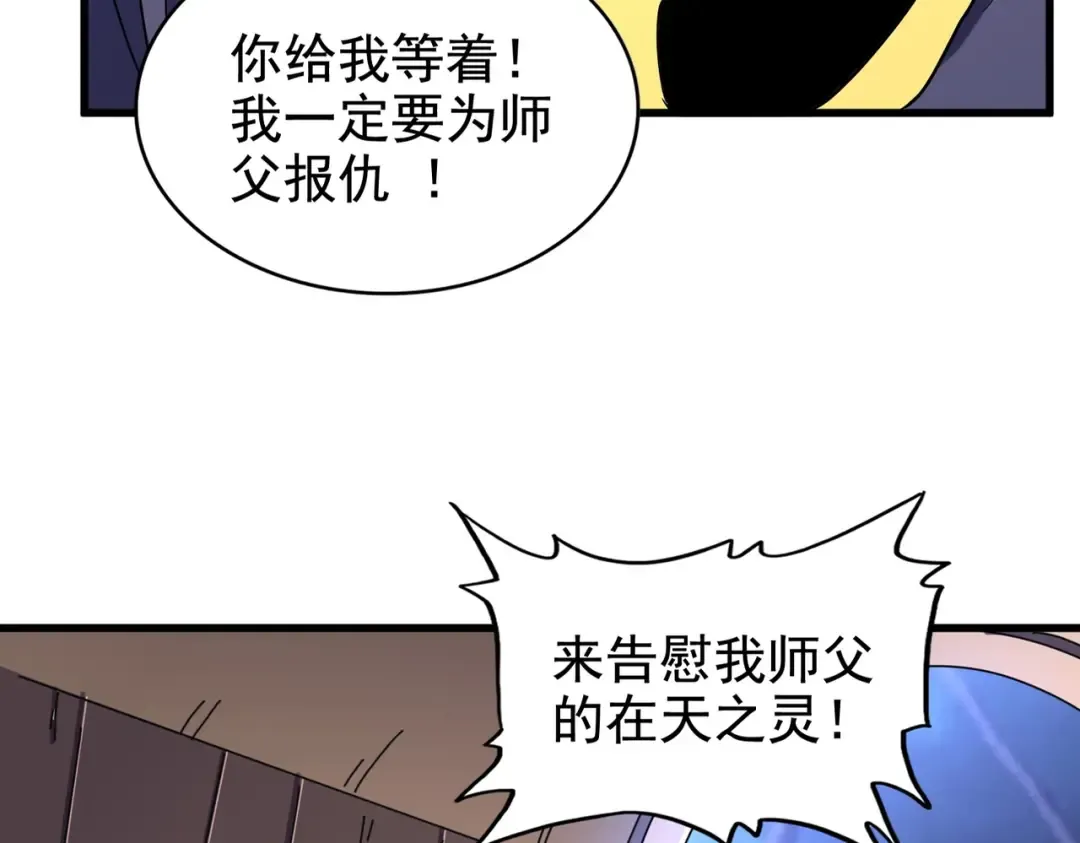 第204话 找你干嘛？找你鞭尸 第11页