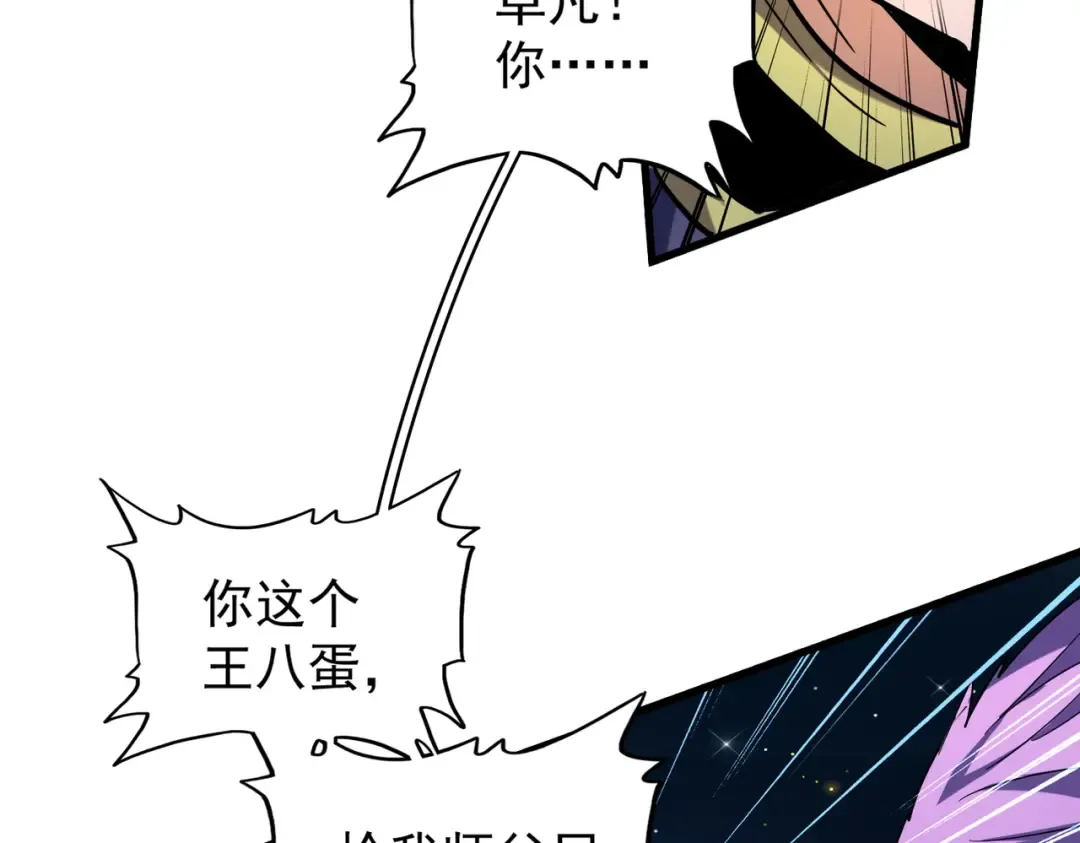 第204话 找你干嘛？找你鞭尸 第29页