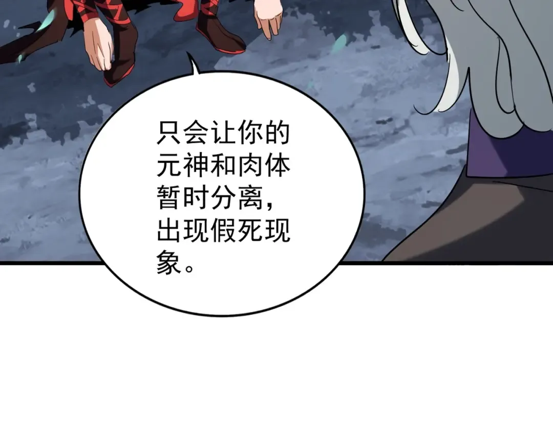 第204话 找你干嘛？找你鞭尸 第77页