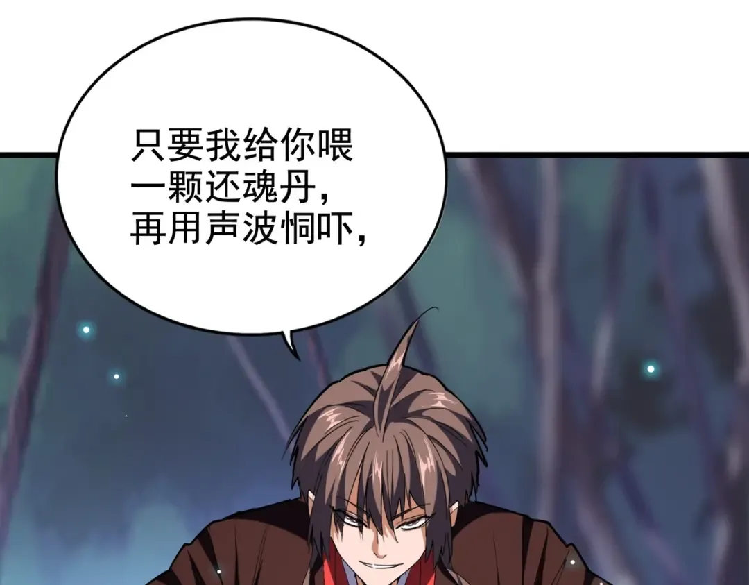 第204话 找你干嘛？找你鞭尸 第78页