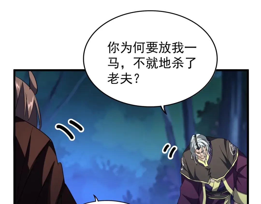 第204话 找你干嘛？找你鞭尸 第81页