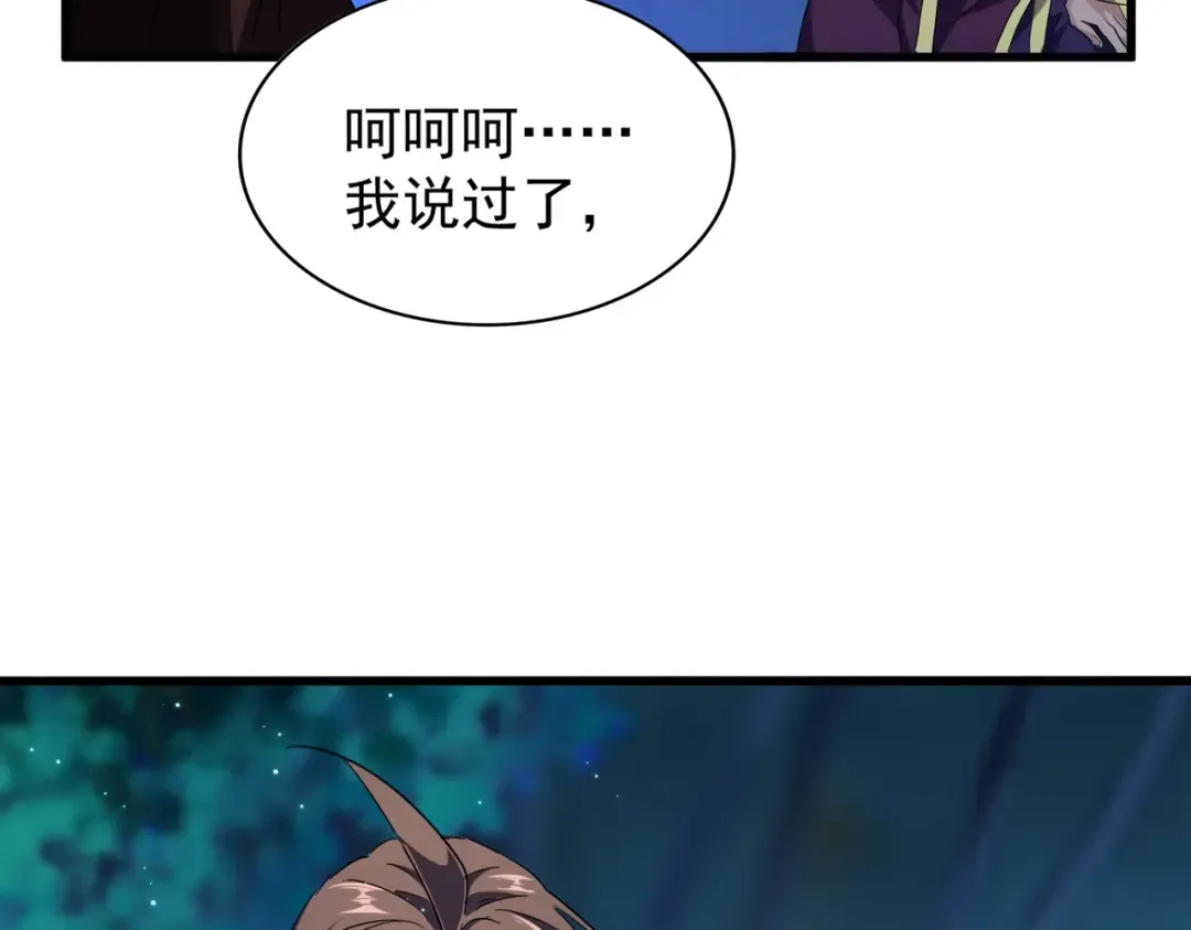 第204话 找你干嘛？找你鞭尸 第82页