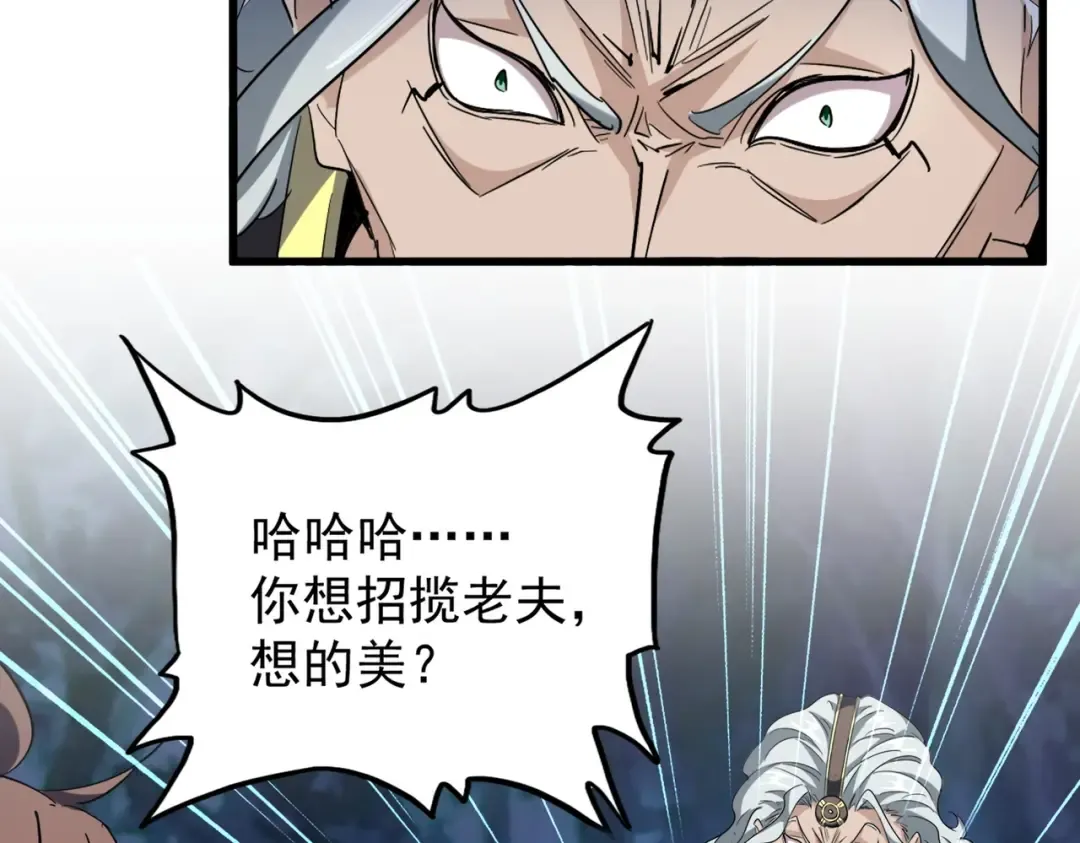 第204话 找你干嘛？找你鞭尸 第85页