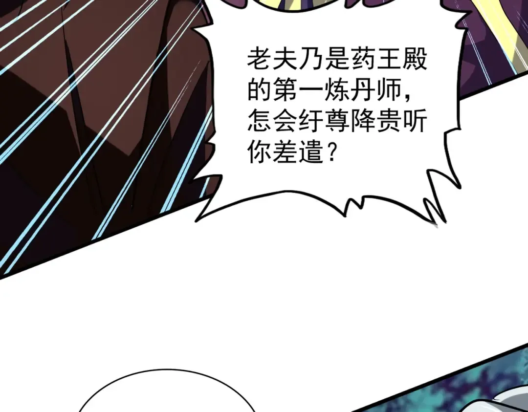第204话 找你干嘛？找你鞭尸 第87页