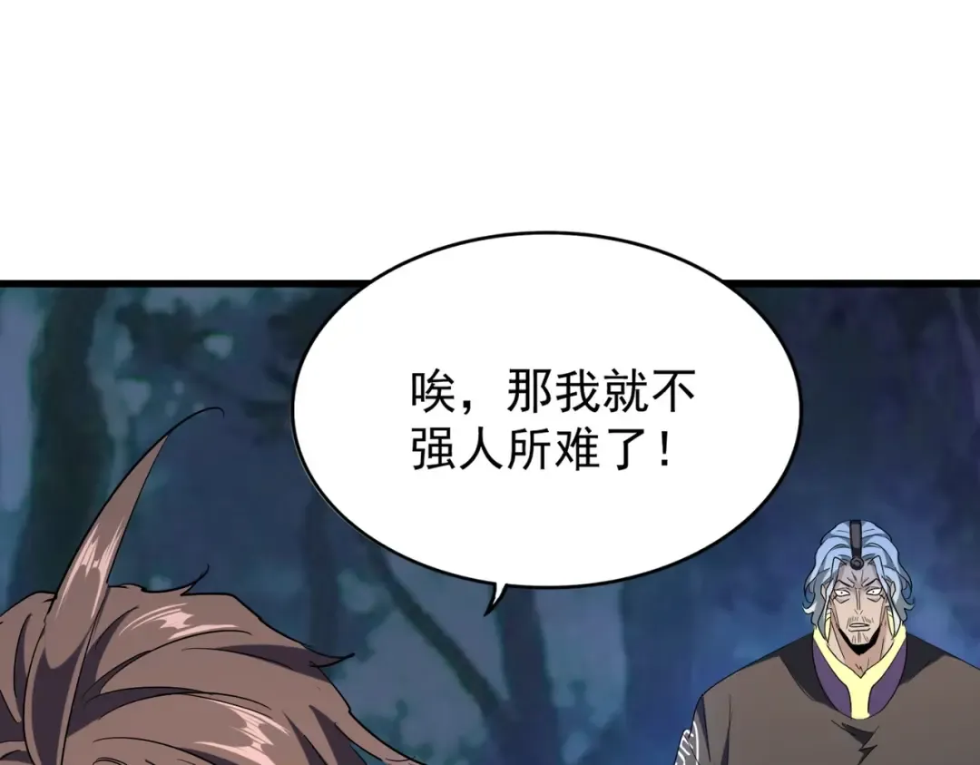 第204话 找你干嘛？找你鞭尸 第90页