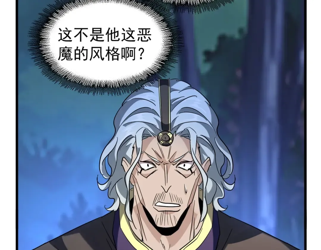 第204话 找你干嘛？找你鞭尸 第93页