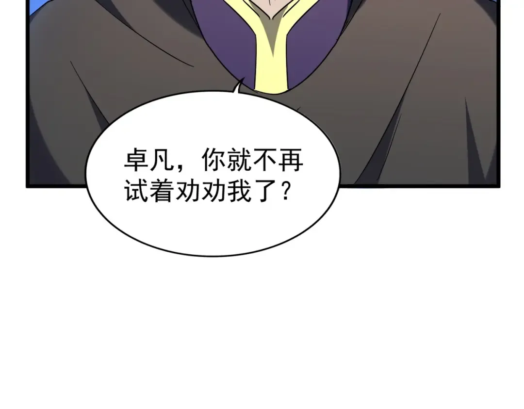 第204话 找你干嘛？找你鞭尸 第94页
