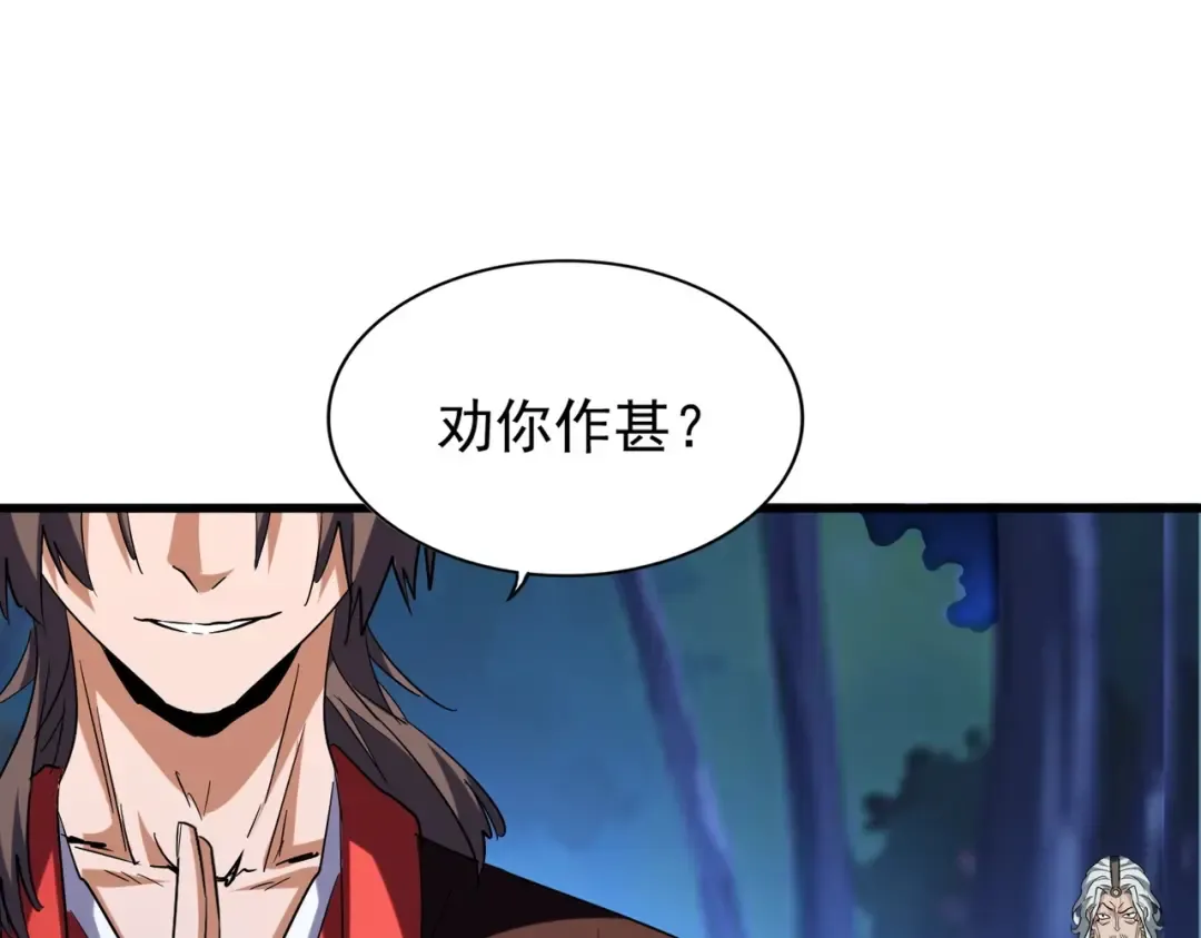 第204话 找你干嘛？找你鞭尸 第95页