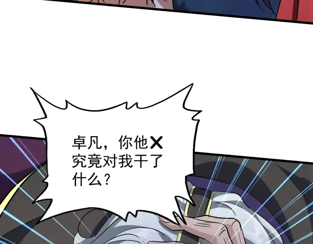 第204话 找你干嘛？找你鞭尸 第108页