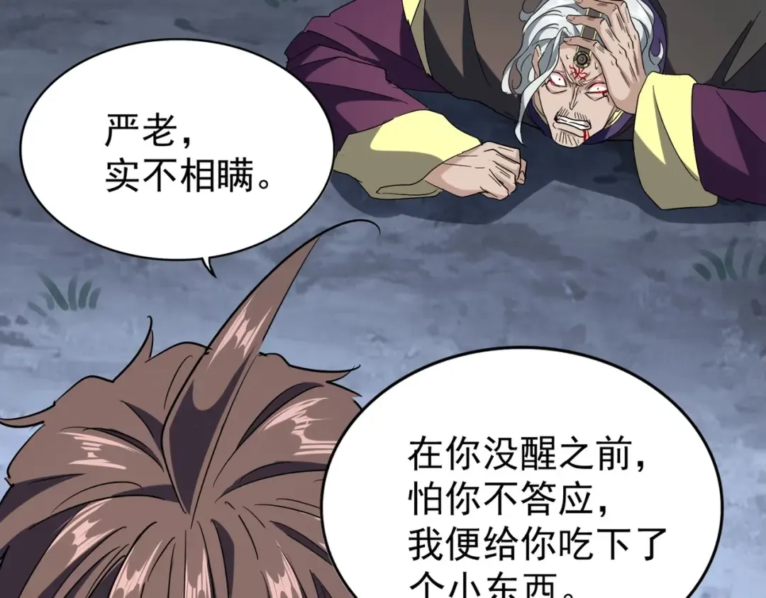 第204话 找你干嘛？找你鞭尸 第111页