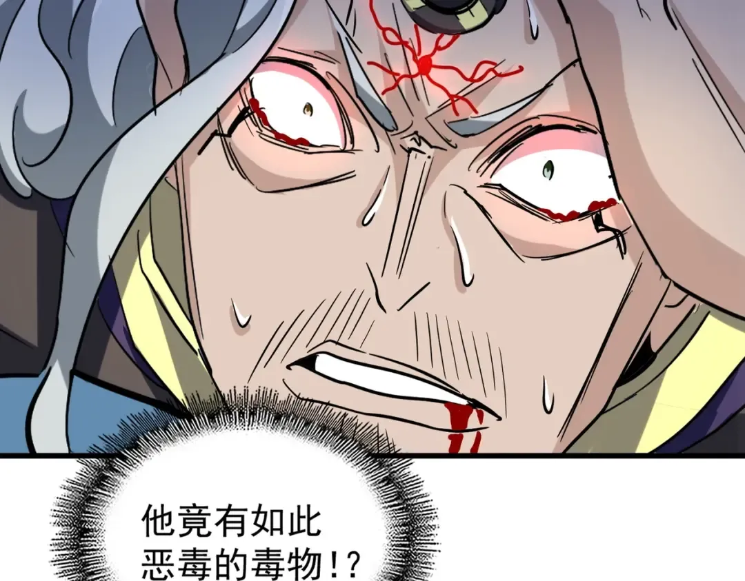 第204话 找你干嘛？找你鞭尸 第115页