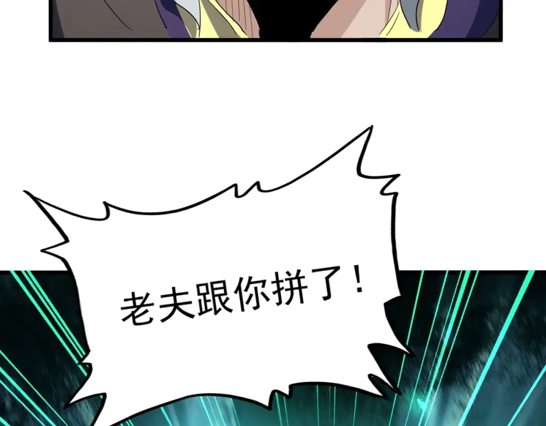 第204话 找你干嘛？找你鞭尸 第135页