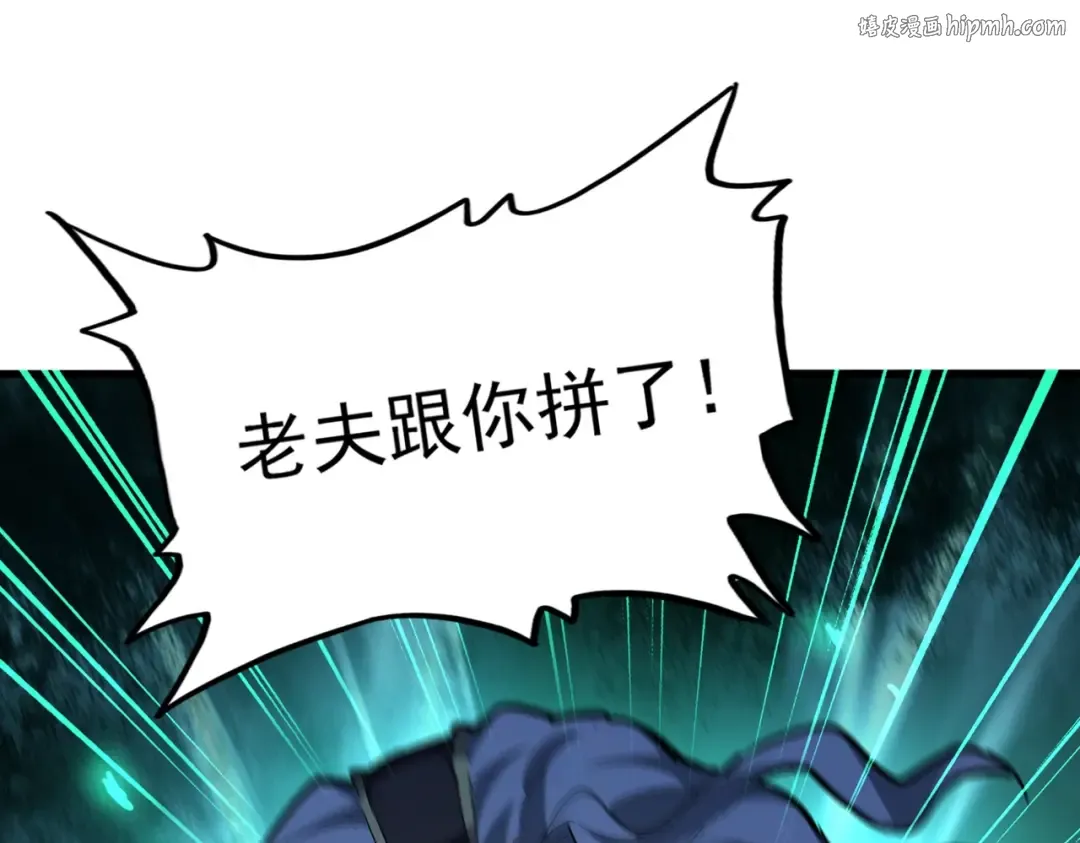第205话 加入我，严松 第1页