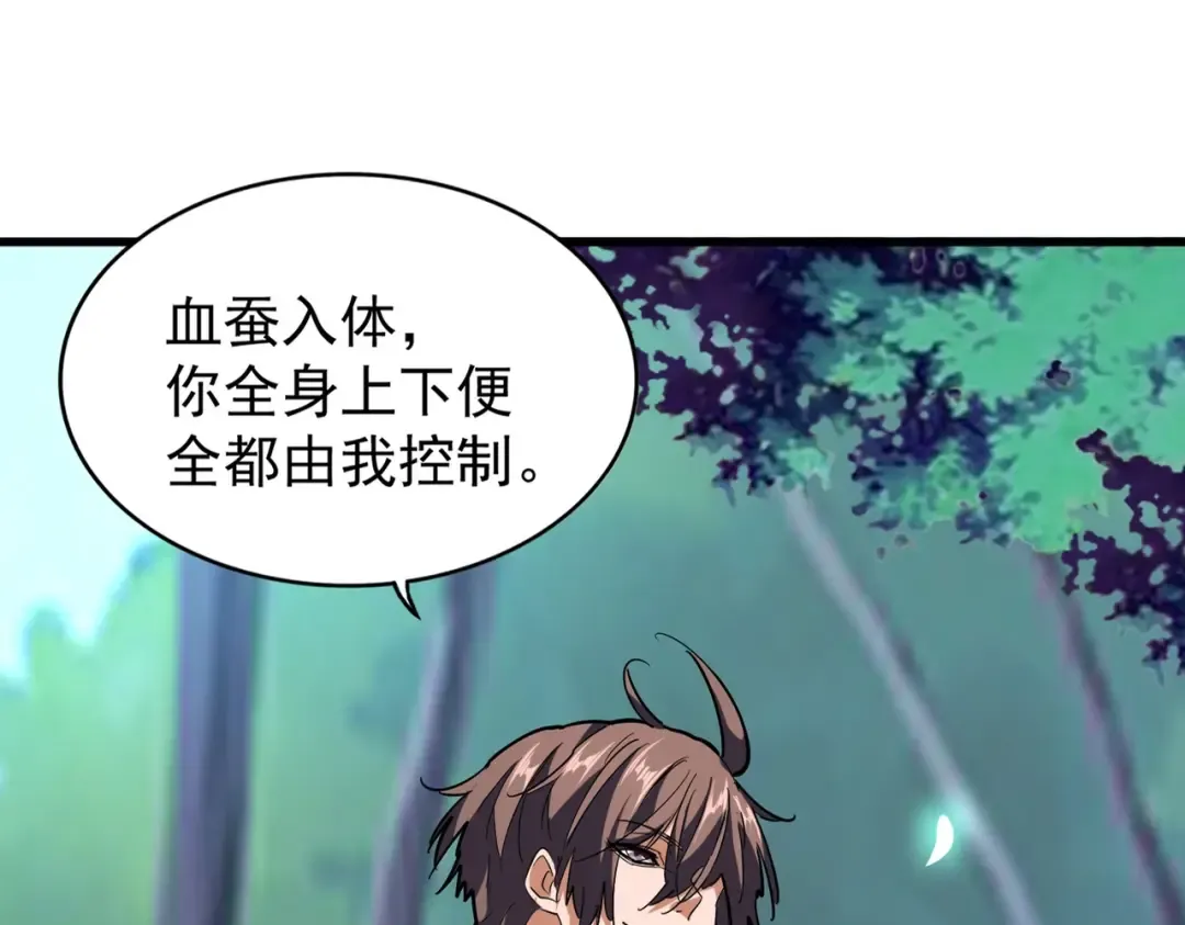 第205话 加入我，严松 第21页