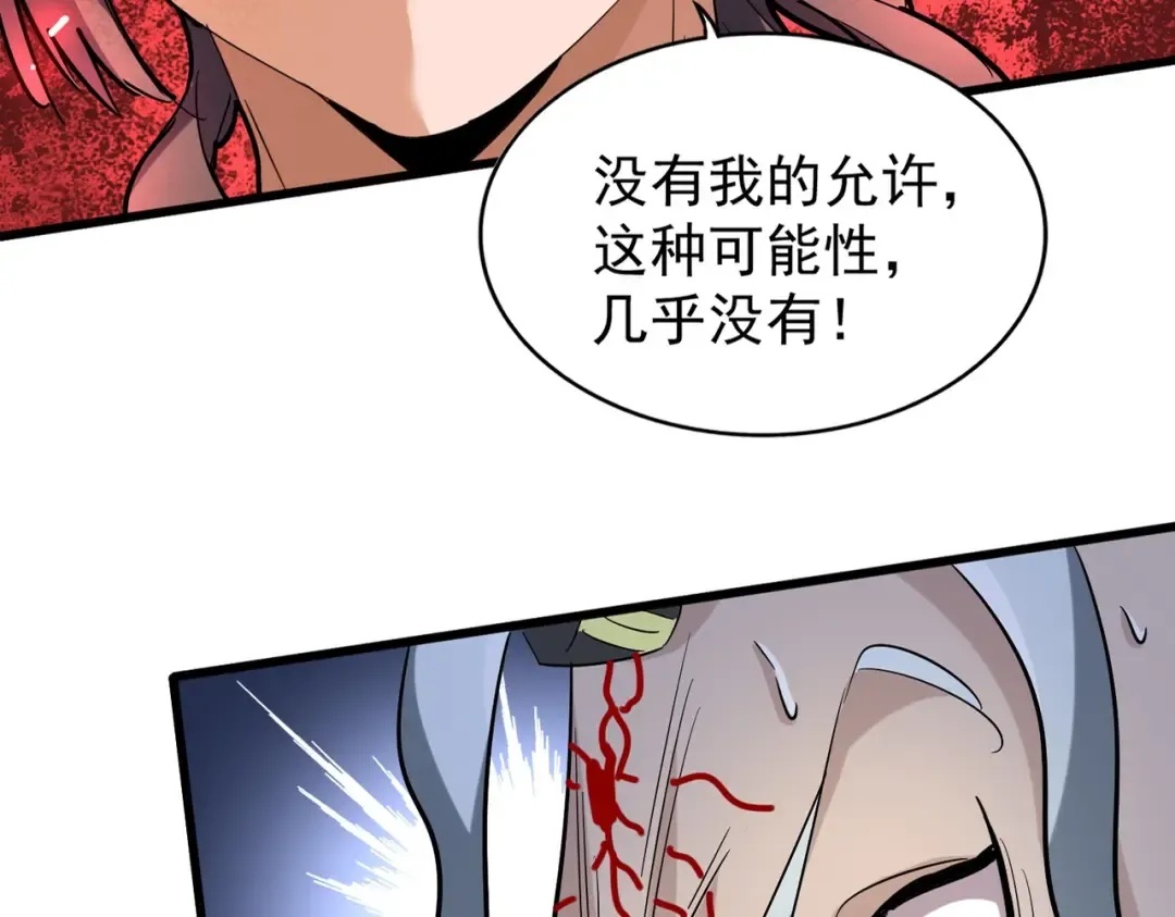 第205话 加入我，严松 第25页
