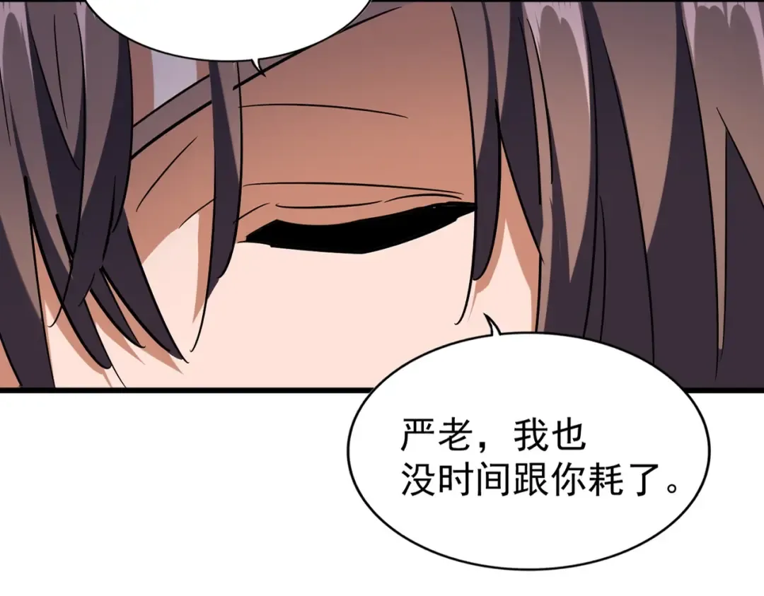 第205话 加入我，严松 第28页