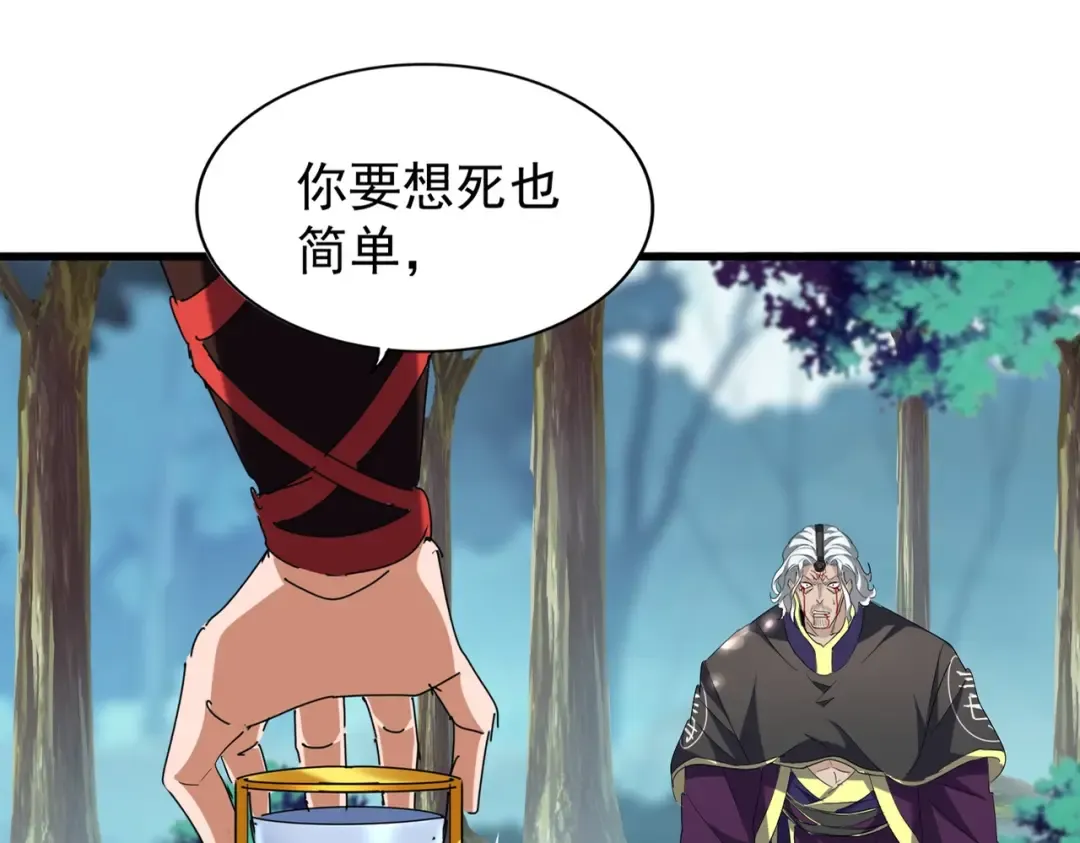 第205话 加入我，严松 第29页