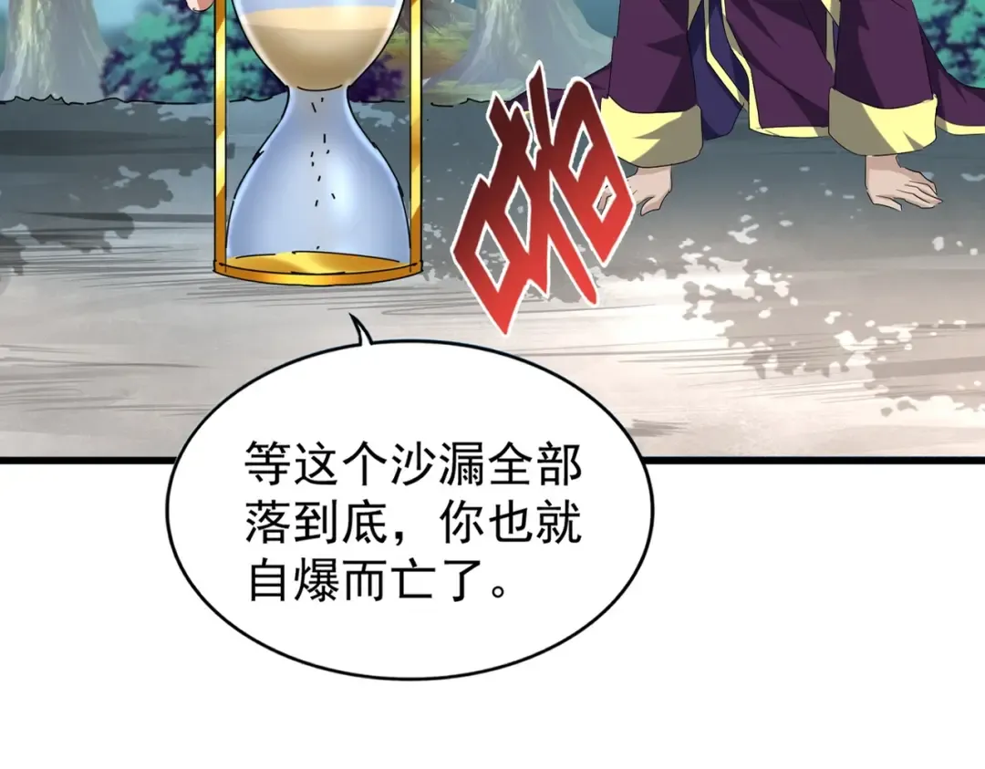 第205话 加入我，严松 第30页