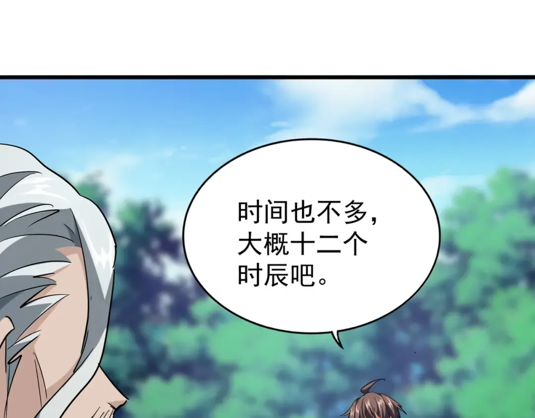 第205话 加入我，严松 第31页