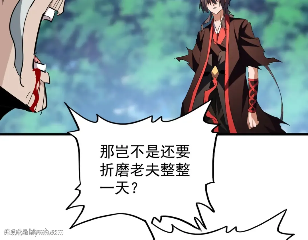 第205话 加入我，严松 第32页