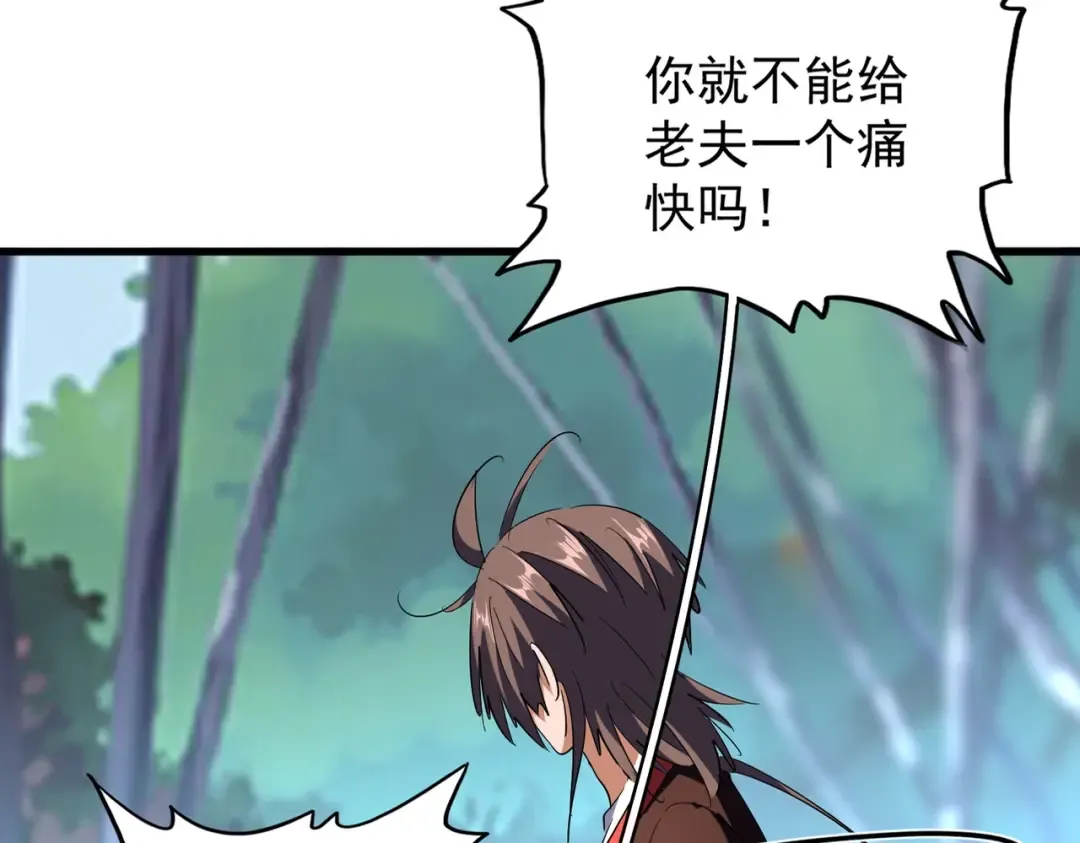 第205话 加入我，严松 第33页