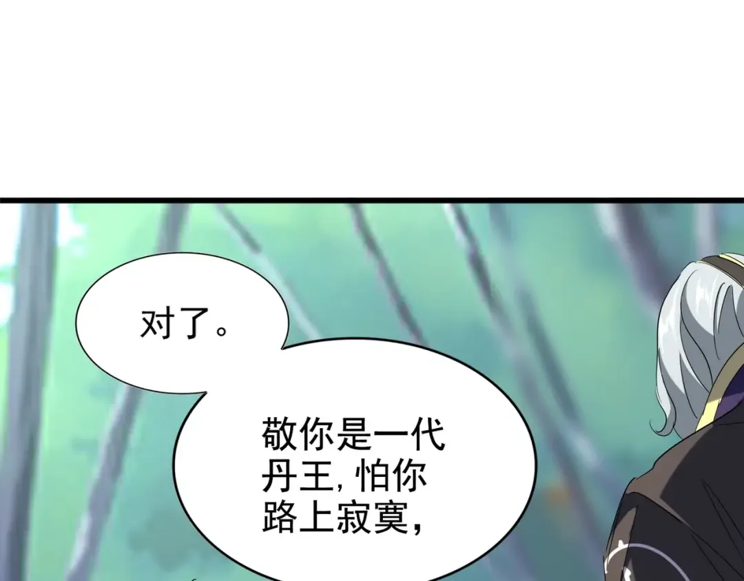 第205话 加入我，严松 第35页