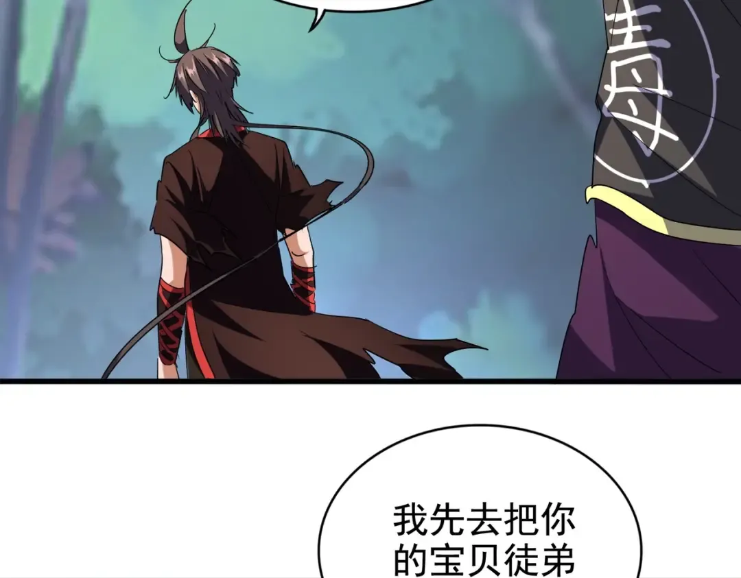 第205话 加入我，严松 第36页