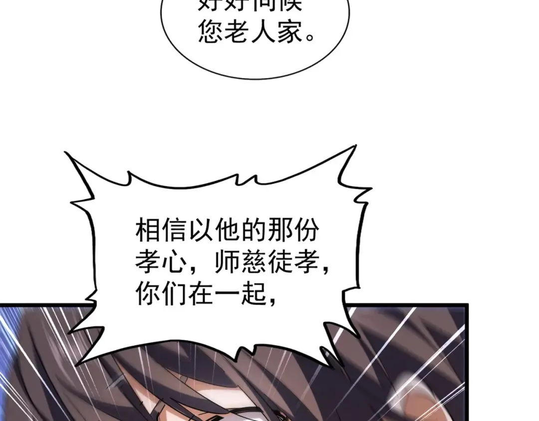 第205话 加入我，严松 第38页