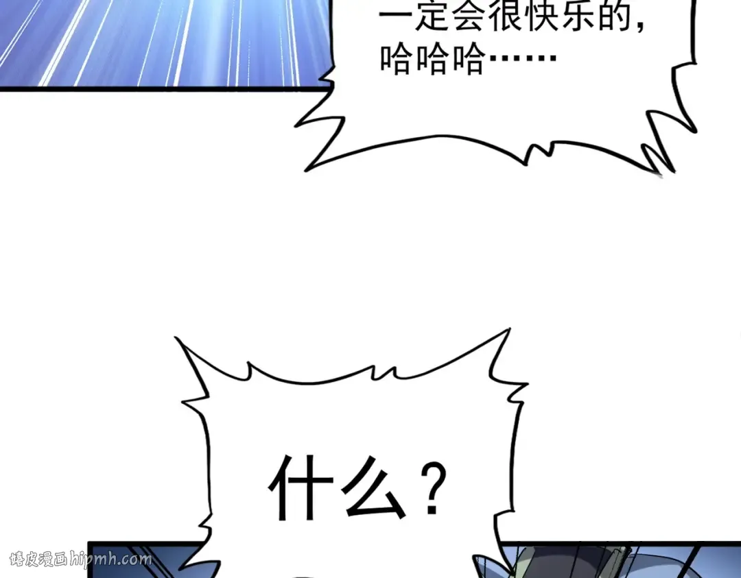 第205话 加入我，严松 第40页