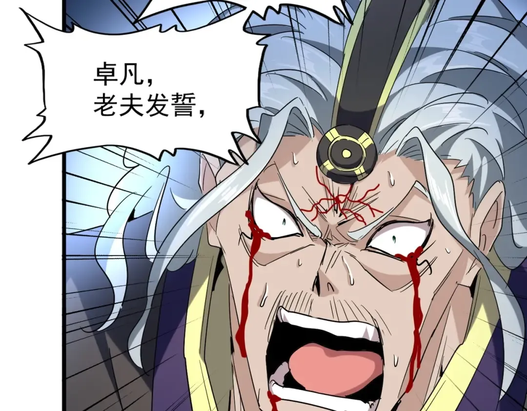 第205话 加入我，严松 第41页