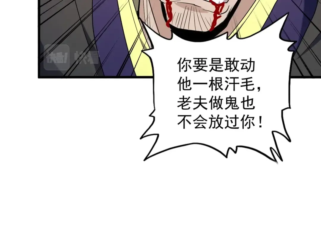 第205话 加入我，严松 第42页