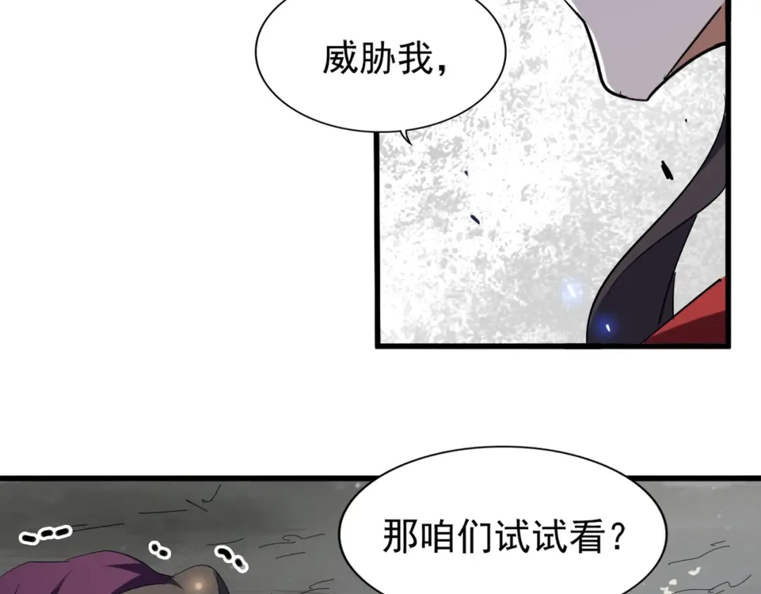 第205话 加入我，严松 第44页